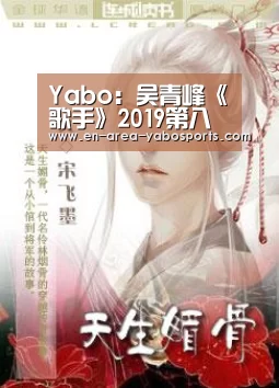 Yabo：吴青峰《歌手》2019第八期巧思编曲《地心》触动人心(图4)